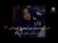 تصميم حالات واتس اب حسب الطلب اسم رزان تصميم حالات واتس اب حسب الطلب اسم رزان