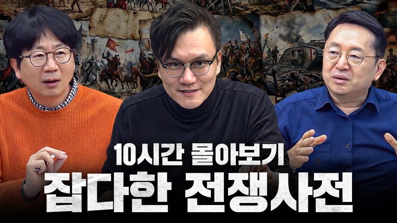 Playlist 📻 잡다한 전쟁사전