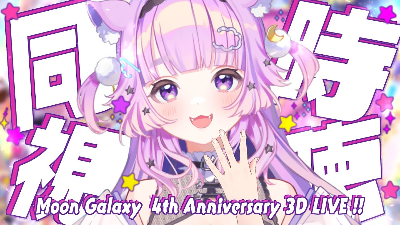 【 #姫森ルーナ4周年記念LIVE 】ホロガチオタと見る！ルーナちゃん4周年ライブ同時視聴【  #姫森ルーナ    #ホロライブ  #音夢多ねむね】