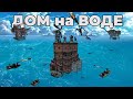 RUST - МОЙ СОЛО МВК ДОМ НА ВОДЕ ХОТЕЛИ ЗАРЕЙДИТЬ в РАСТ