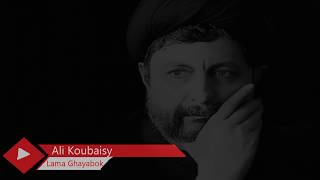 أروع نشيد للسيد موسى الصدر قديم لما غيبوك المنشد علي قبيسي Ali koubaisy moussa elsader old