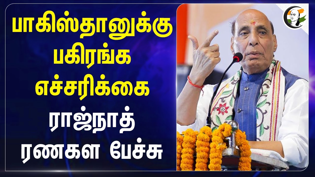 pakistan-க்கு பகிரங்க எச்சரிக்கை? Rajnath Singh ரணகள பேச்சு | Modi | Jammu Kashmir Election | India