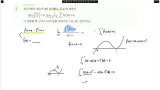 2025 EBS 수능특강 수학2 6.부정적분과 정적분 레벨2