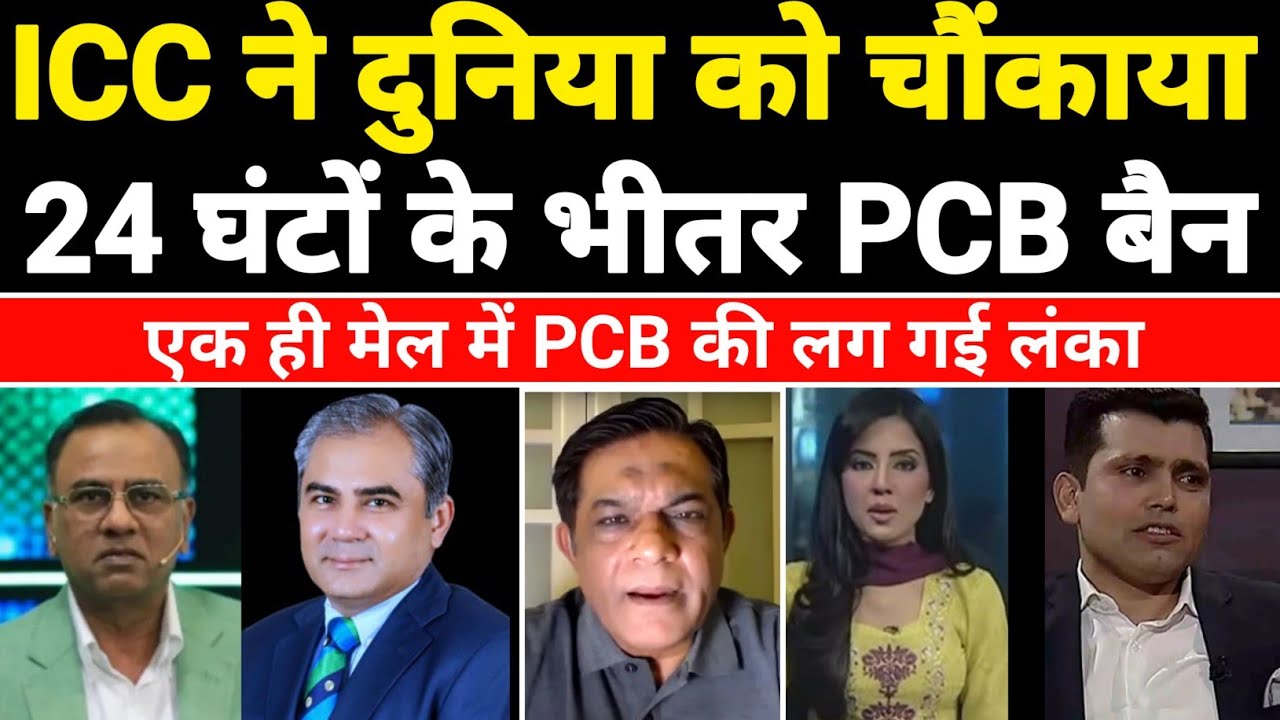 "ICC SHOCKS THE WORLD! Suspends PCB, Sends Official Email | Pakistan Cricket Board Suspended" 😊