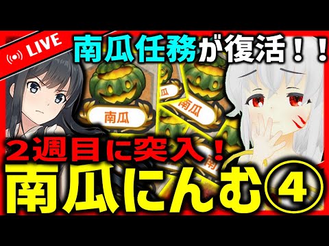 【艦これ】第二次かぼちゃにんむをする配信【タイムアウトが鬼軽い配信】８４５日目　#艦隊これくしょん　#艦これ　#vtuber