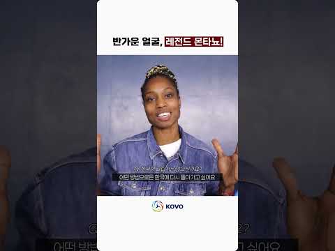 <strong>V</strong>-<strong>리그</strong> 레전드를 만나다, 전 KGC인삼공사 몬타뇨!