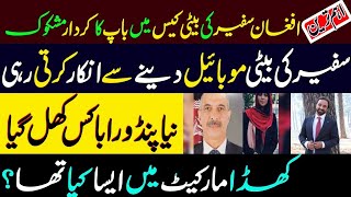 Shocking revaluations of Afghan ambassador's daughter before investigating team 
|| Abid Andleeb