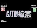 【GITM 檔案】44 離奇穿牆事件 (廣東話)