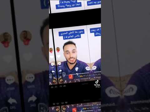 واللة يا هلالي متقدرش تفوزو علي الاهلي المصري بطل افريقيا دورك جاي يا الهلال السعودي