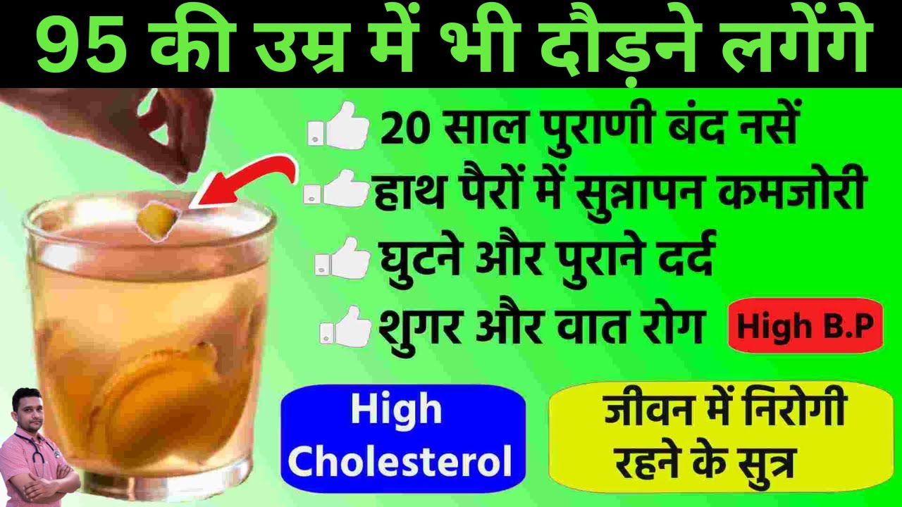 ये 1 चीज उबाल कर पी लो, उम्र दोगुनी हो जाएगी - हाथ-पैर दर्द, नसों की ब्लॉकेज बिलकुल ठीक!