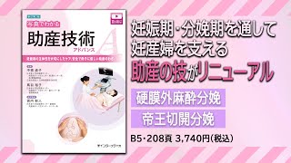 助産師　助産学生　実習国家試験対策味方セット　解剖帝王切開　フィジカル　事前学習 助産師国試対策 スキルアップブック最新版 | 西 基, 高橋 茂樹, 可世木