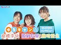 『ゆるキャン△』原紗友里&豊崎愛生&高橋李依が新シーズンの見どころを語る!『ゆるキャン△ SEASON3』インタビュー