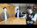 【橋本くん参戦！】コンサル生橋本くんを招いてのライブ配信です！