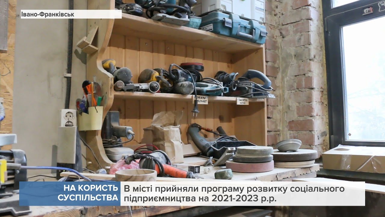 В місті прийняли програму розвитку соціального підприємництва на 2021-2023 р .р. - YouTube