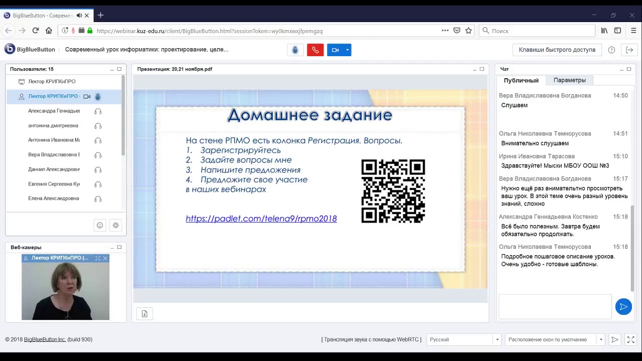 Вебинар «Современный урок информатики: проектирование, целеполагание, оценивание»