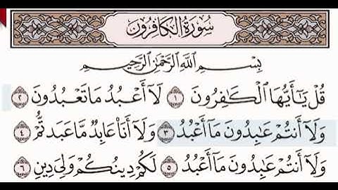 ‏سورة الكافرون بصوت الشيخ إبراهيم الأخضر ￼