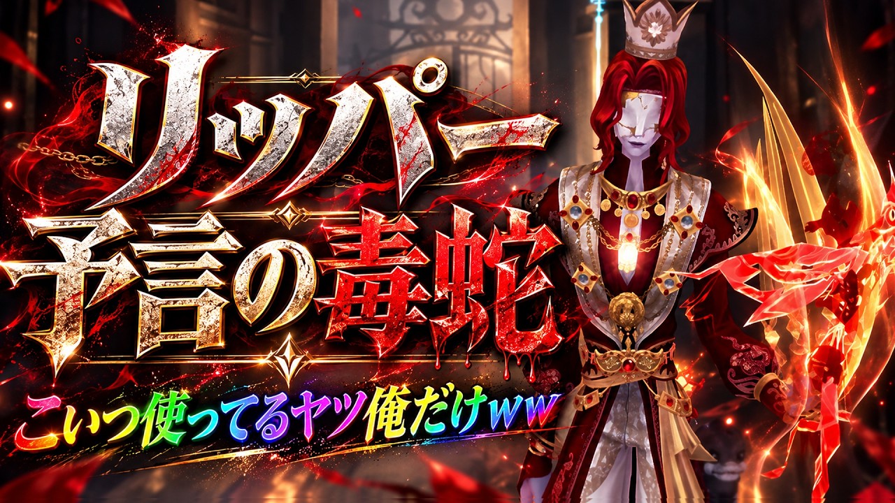 【第五人格】リッパーの新衣装が神すぎたおかげで地下4吊りしてしまったWWWW【IdentityⅤ】【予言の毒蛇】