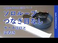 Apple Watchの新作バンド「ソロループ」つなぎ目やバックルなし！サイズ選びの注意点と装着感をチェック！