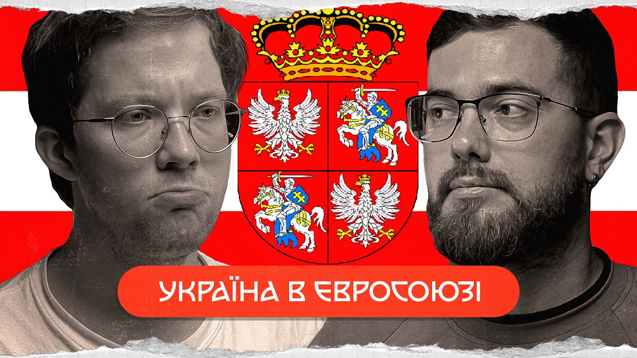 історія Речі Посполитої