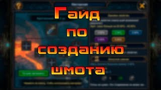 Deck Heroes / Великая Битва / Создание Вещей / Гайд screenshot 4