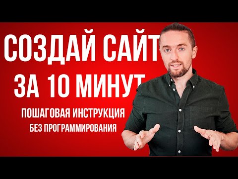 Как самому сделать сайт с нуля бесплатно