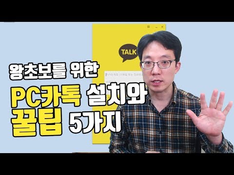 카카오톡 pc버전 다운로드