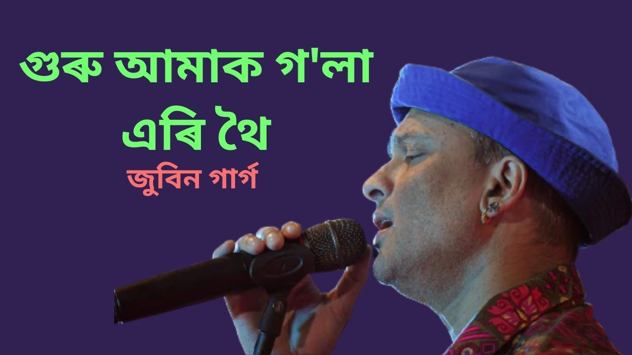 Guru amak gola ari thoizubeen garg Assamese Hari Naam songMajedarGaana