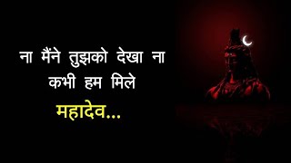 🕉️Mahakal Status |Mahadev Shayari🕉️ Bholenath | Mahashivratri | New Whatsapp status screenshot 4