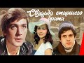 Свадьба старшего брата (1985) фильм