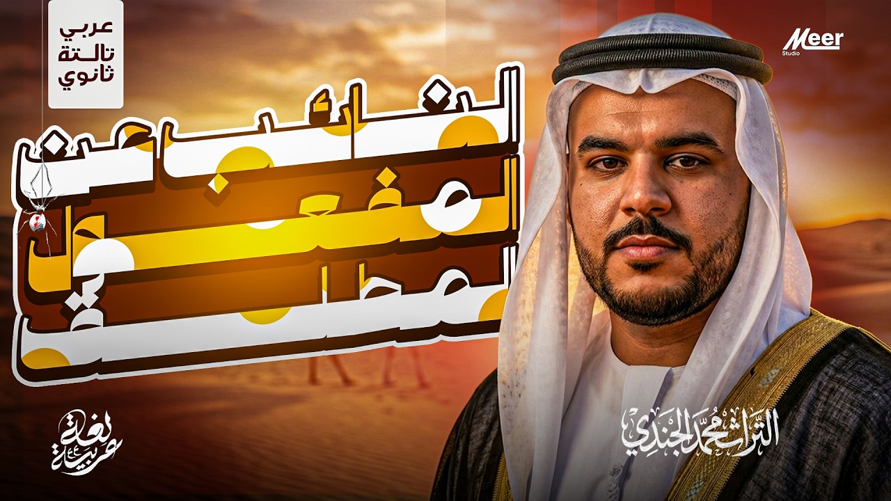 اقفل درس النائب عن المفعول المطلق نهائيًا 💥 | مستر محمد الجندي