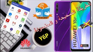 حصريا كيفية تحميل و تنزيل جميع التطبيقات في نظام الهواوي الجديد huawei Y6P بدون كمبيوتر / AppGallery