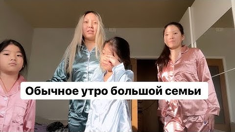 Наше семейное утро с РОДСТВЕННИКАМИ! Заказала ОДЕЖДУ С SHEIN на всю семью! Долгожданная посылка!