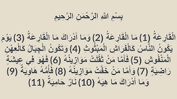 سورة القارعة للقارء رعد الكردي