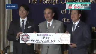 元メジャーリーガーも！　「震災復興」日米野球イベント開催へ