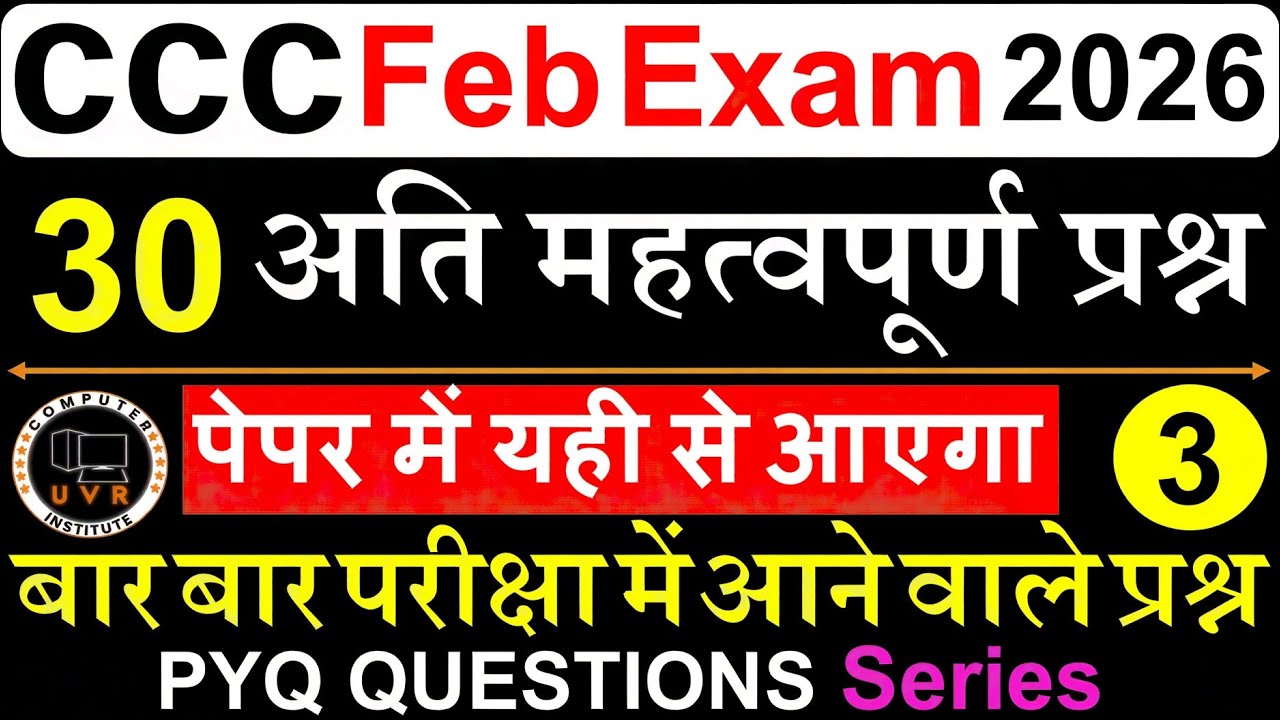 CCC Exam February 2026 | CCC Exam Important Questions | CCC Exam Preparation | CCC Computer course