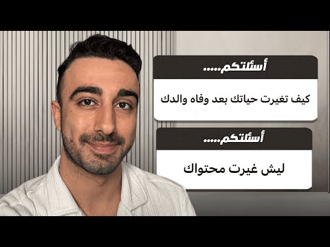 جاوبت على اسئتلكم بكل صراحة
