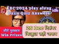 KBC idfc Daily offline quiz Answers 26 December today बिल्कुल सही जवाब