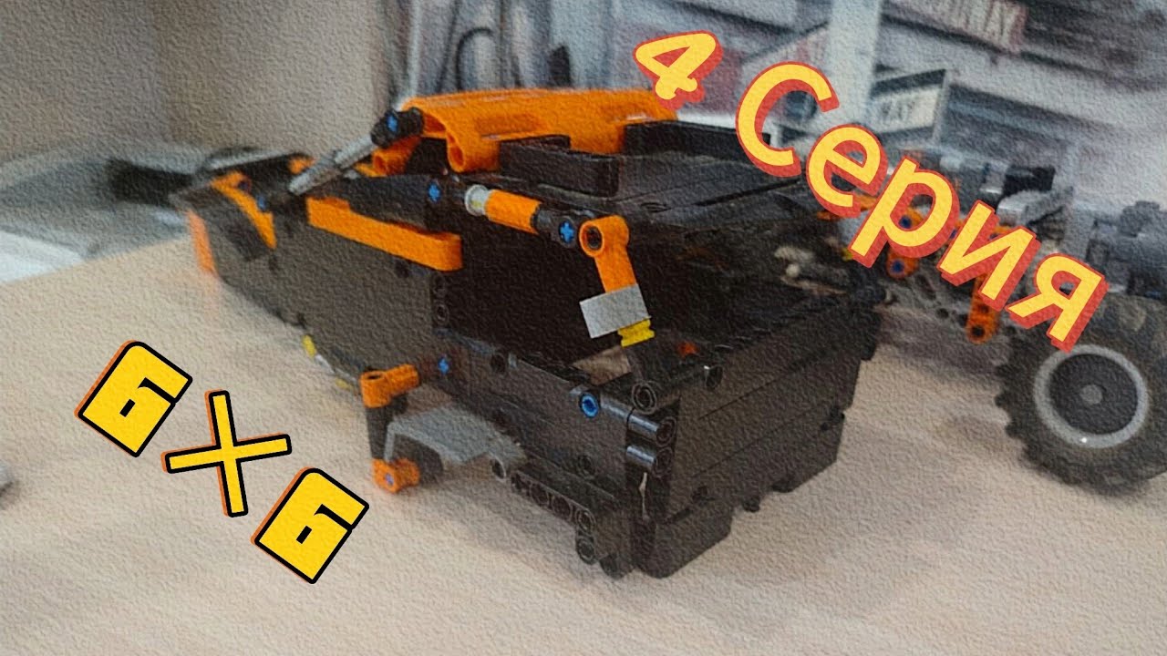 🔥Собираем ГРУЗОВОЕ ШАССИ 6×6 из LEGO Technic! ▶️ ЧАСТЬ 4:КАБИНА / Lego Technic 4×4/ Lego Technic 6×6
