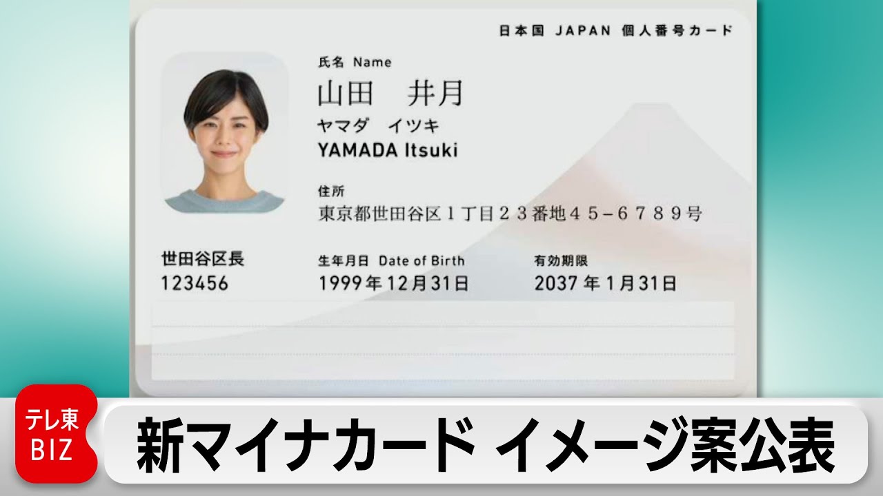 マイ ナンバー 写真 変更