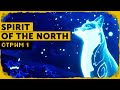 Spirit of the North #1 | Сквозь снег
