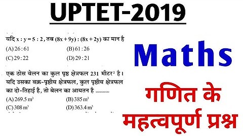 UPTET maths most important questions with solutions PAPER 2 l UPTET 2019 exam l @gyandarsanpoints