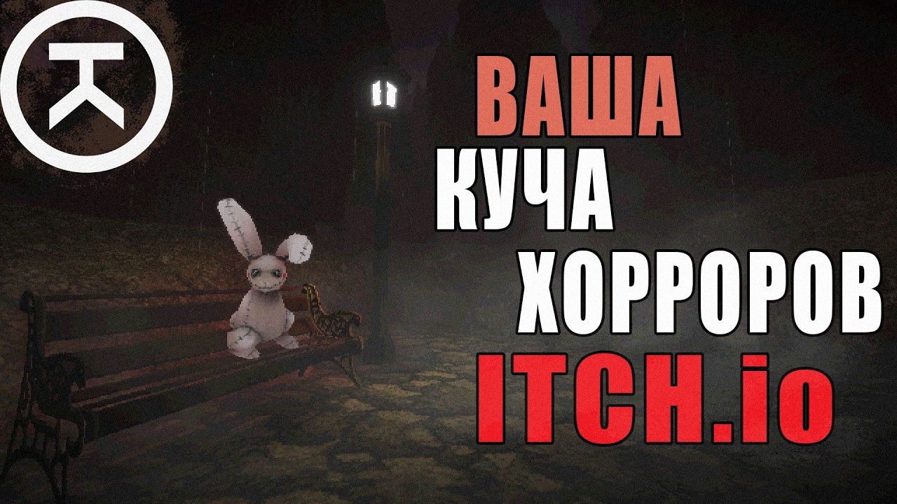 ВАША куча хорроров с ИЧА (очередная)