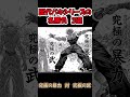 【バキ】歴代バキシリーズの名勝負3選【ゆっくり解説】 #Shorts