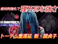【DBD】〇〇がないと負ける気がしない！新・闇"貞子の立ち回り"を解説【対策/デッドバイデイライト】
