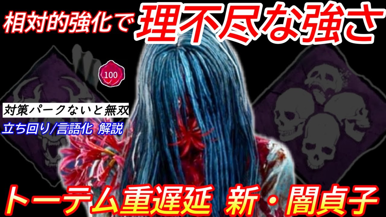 【DBD】〇〇がないと負ける気がしない！新・闇