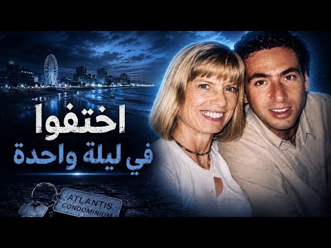 ذهبوا لقضاء عطلة.. وانتهت حياتهم بطريقة مرعب