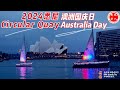 2024澳洲国庆日：环形码头夜景 Australia Day Circular Quay