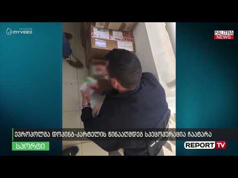 ევროპოლმა დოპინგ-კარტელის წინააღმდეგ სპეცოპერაცია ჩაატარა