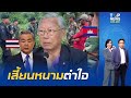 "นันทิวัฒน์" อ่านท่าที "เขมร" กระสันหาเรื่อง มองหวังอี้อาจถูกหลอกให้ตายใจ ลั่นแทนทหารไทยพร้อมรบ