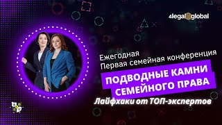 Ежегодная Первая семейная конференция 